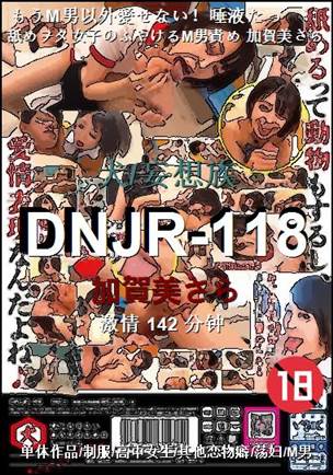 DNJR-118