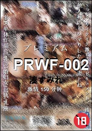 PRWF-002种子