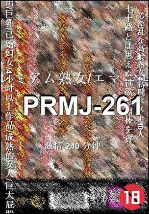 PRMJ-261