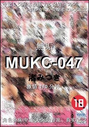 MUKC-047种子