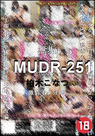 MUDR-251种子