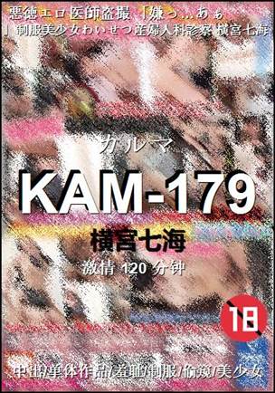 KAM-179种子