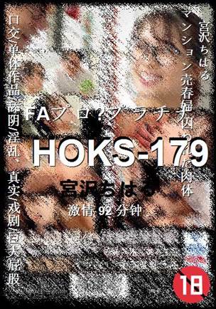 HOKS-179种子