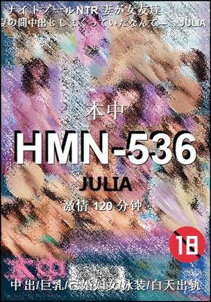 HMN-536种子