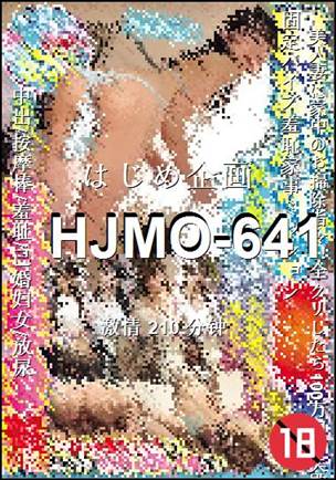 HJMO-641种子