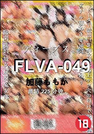 FLVA-049种子