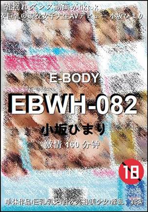 EBWH-082种子