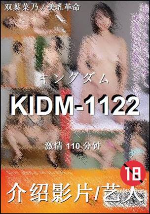 KIDM-1122