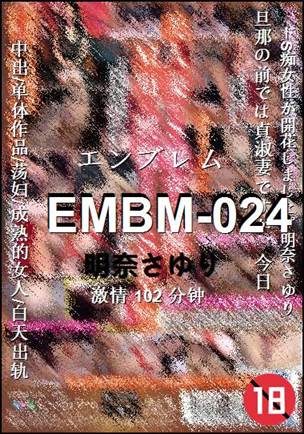EMBM-024种子