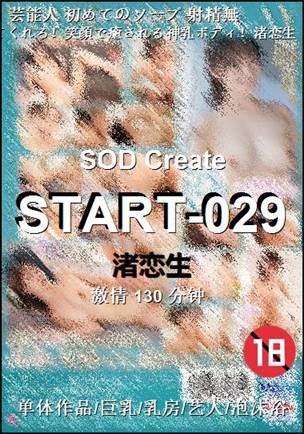 START-029种子