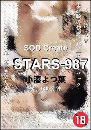 STARS-987种子
