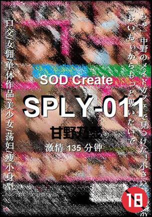 SPLY-011种子