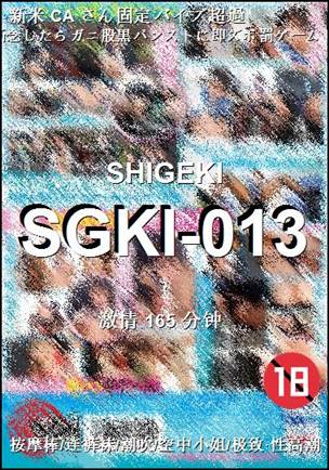 SGKI-013种子