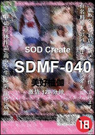 SDMF-040种子