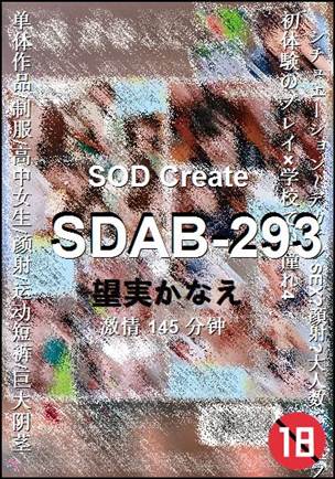 SDAB-293种子