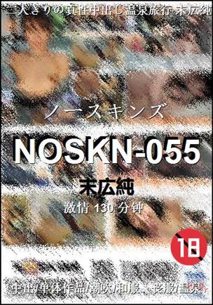 NOSKN-055种子