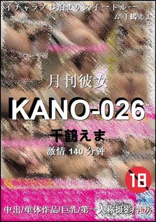 KANO-026种子