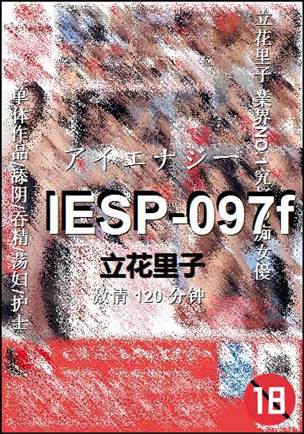 IESP-097f种子