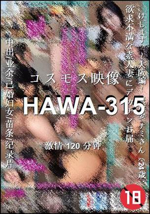 HAWA-315种子