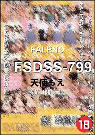 FSDSS-799种子