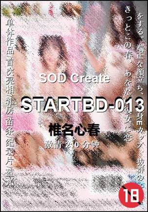 STARTBD-013种子