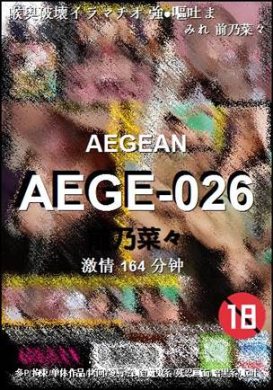 AEGE-026种子