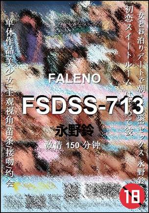 FSDSS-713种子