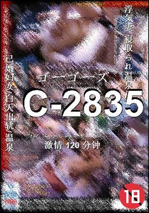 C-2835种子