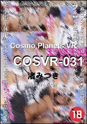 COSVR-031种子