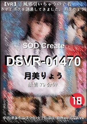 DSVR-01470