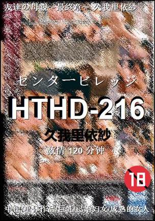 HTHD-216
