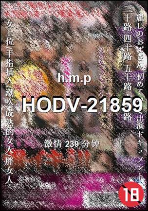 HODV-21859种子