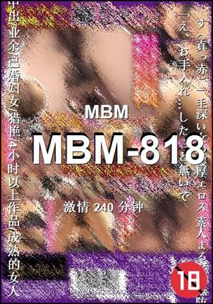 MBM-818种子