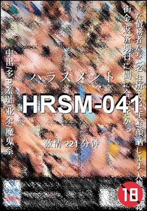 HRSM-041种子