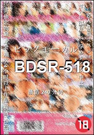 BDSR-518种子