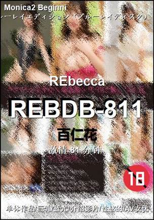 REBDB-811种子