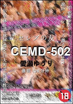 CEMD-502种子