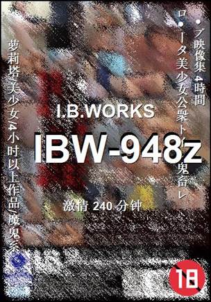 IBW-948z种子