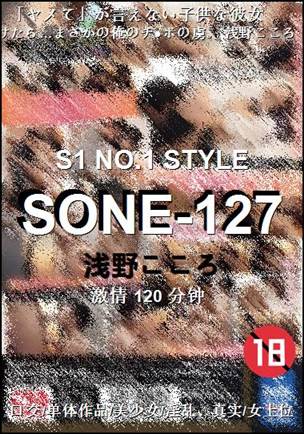 SONE-127种子