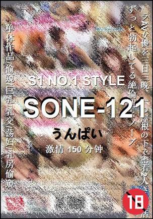 SONE-121种子