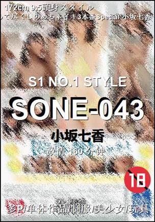 SONE-043种子