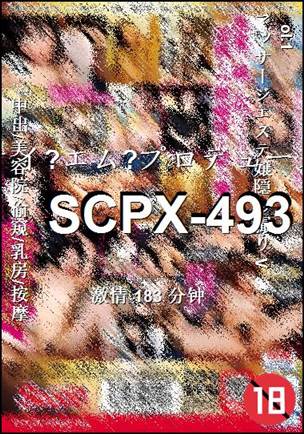 SCPX-493种子
