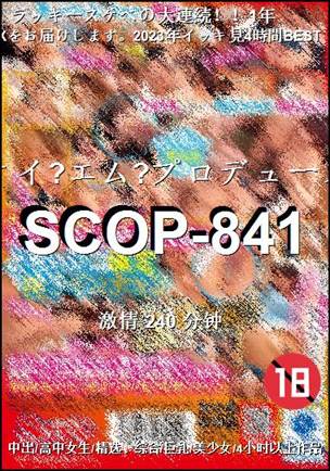 SCOP-841种子