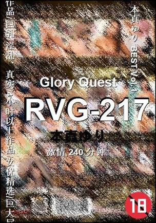 RVG-217种子