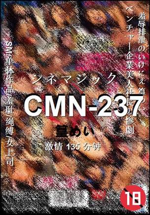 CMN-237种子