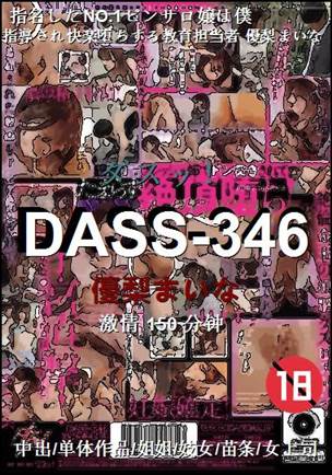 DASS-346种子