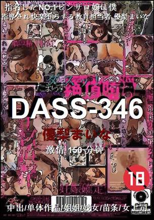 DASS-346