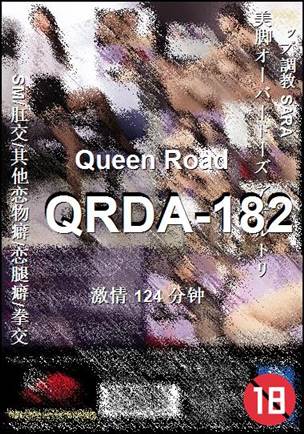 QRDA-182种子