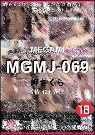 MGMJ-069