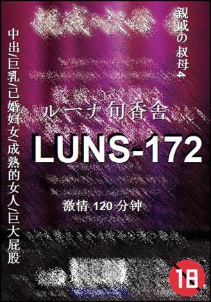 LUNS-172